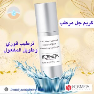 مرطب كريم من هورميتا
