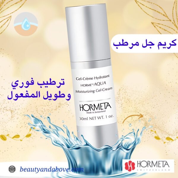 مرطب كريم من هورميتا