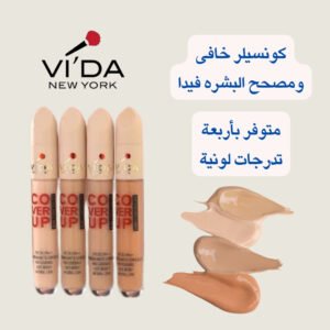 كونسيلر خافى ومصحح البشره فيدا | بيوتى اند ابف اربعه الوان من منتج كونسيلر خافى ومصحح البشره فيدا