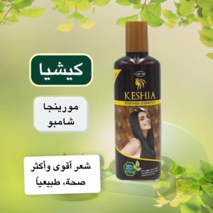 أعيدي الحيوية لشعرك مع شامبو كيشيا بالمورينجا | بيوتى اند ابف عبوه من شامبو زيت المورينجا كيشيا 300 مل