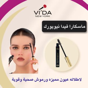 عبوه من ماسكارا فيدا نيويورك تستخدمها فتاه