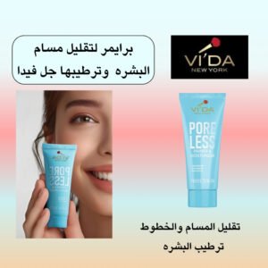 برايمر لتقليل مسام البشره وترطيبها جل فيدا نيويورك | بيوتى اند ابف انبوبه منتج برايمر لتقليل مسام البشره وترطيبها جل فيدا نيويورك