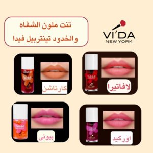تنت ملون الشفاه والخدود تينتربيل فيدا متوفر باربعه الوان جذابه | بيوتى اند ابف منتج تنت ملون الشفاه والخدود تينتربيل فيدا متوفر باربعه الوان جذابه