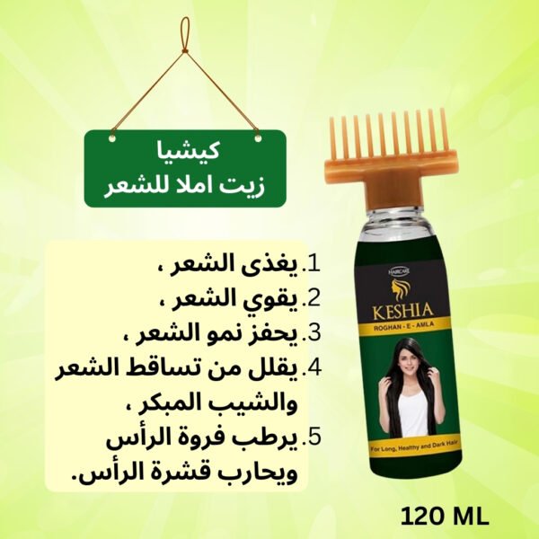 زيت املا للشعر كيشيا