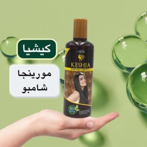 شامبو كيشييا المورينجا