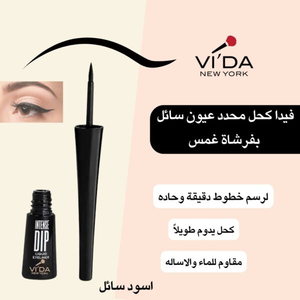 عبوه كحل محدد عيون سائل بفرشاه غمس اسود فيدا