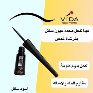 كحل محدد عيون سائل بفرشاه غمس اسود مقاوم للماء والتلطخ يدوم طويلا فيدا نيويوك | بيوتى اند ابف عبوه منتج كحل محدد عيون كحل سائل بفرشاه غمس اسود مقاوم للماء والتلطخ يدوم طويلا فيدا