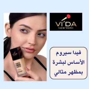 فتاه تحمل فى يدها كريم أساس فيدا سيروم بلمسة نهائية مثالية