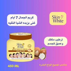 عبوه كريم الجمال 7 أيام غنى بزبدة الشيا مرطب عميق ومكثف للجسم 450 جرام