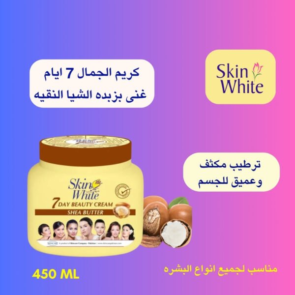 عبوه كريم الجمال 7 أيام غنى بزبدة الشيا مرطب عميق ومكثف للجسم 450 جرام