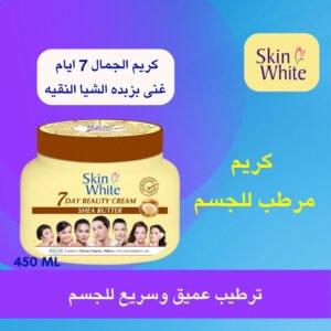 عبوه من مرطب الجسم كريم الجمال 7 أيام غنى بزبدة الشيا كريم مرطب للجسم