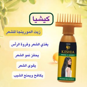 كشيا زيت مورينجا للشعر كيشيا الكويت | بيوتى اند ابف زيت مورينجا للشعر كيشيا 120 مل