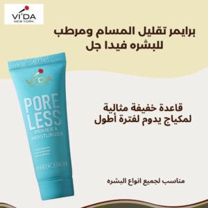 صورة لعبوة برايمر فيدا، مع نص يشير إلى أنه "يصغر المسام والخطوط، يرطب البشرة، ويثبت المكياج لفترة أطول".
