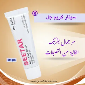 صورة مقربة لمنتج سيتار كريم جل السويسرى لتفتيح البشره مع عباره سر جمال بشرتك الخاليه من التصبغات