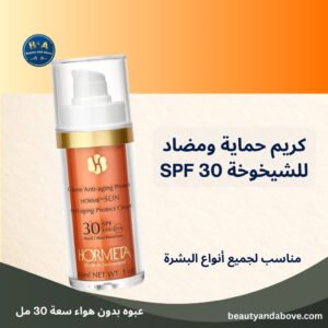 عبوة من كريم حماية ومضاد للشيخوخة SPF 30 من هورميتا، منتج سويسري الصنع. النص على الصورة يشير إلى أنه واقٍ من الشمس واسع الطيف مع عامل حماية 30، مناسب لجميع أنواع البشرة، ويأتي في عبوة خالية من الهواء بسعة 30 مل.
