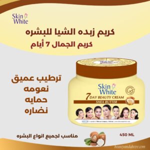صورة لسيدة ذات بشرة مشرقة مع عبوة كريم زبدة الشيا "لجمال بشرتك في 7 أيام". يظهر النص العربي بوضوح ويشير إلى فعالية المنتج.