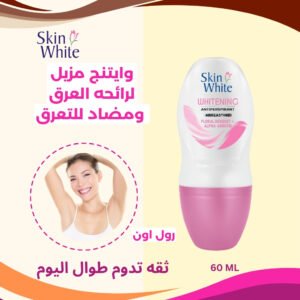 عبوة مزيل العرق ومضاد التعرق المبيض رول أون (وردي، 60 مل) من Skin White، بجانب صورة لسيدة مبتسمة ترفع ذراعها. يوضح النص فوائد التبييض والحماية من العرق