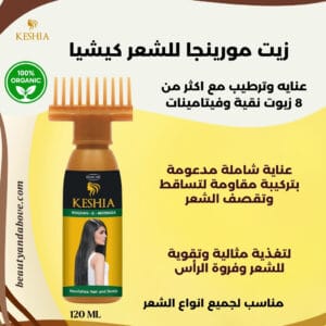 روجان-المورينغا-كيشيا-تقوية-الشعر-الجذور | بيوتى اند ابف إعلان زيت مورينجا للشعر كيشيا روجان المورينجا، النص يركز على كونه "تركيبة مضادة لتساقط الشعر" و "حل 8 في 1" لتعزيز النمو والكثافة واللمعان.