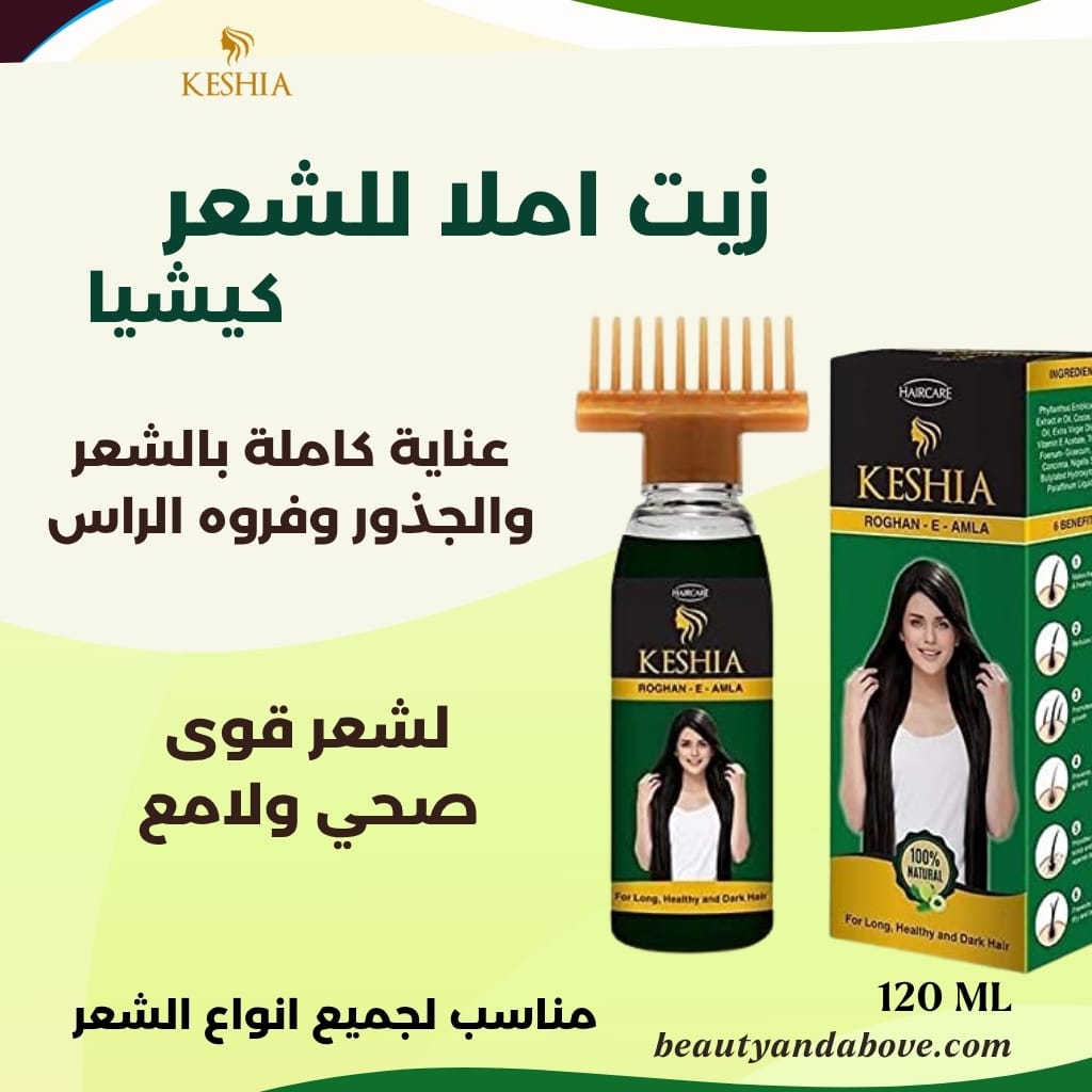 زيت-املا-كيشيا-120-مل-لشعر-قوي-الكويت | بيوتى اند ابف زجاجة زيت أملا للشعر كيشيا الخضراء (120 مل) معروضة بوضوح، مع نص "العناية الكاملة لشعر قوي وصحي" على الملصق.