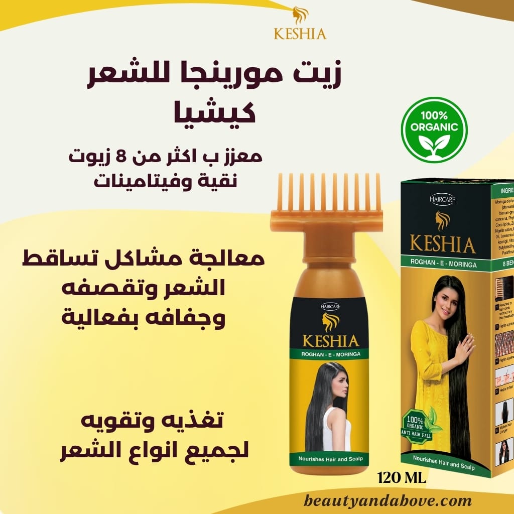 زيت-مورينغا-كيشيا-مكافحة-تساقط-الشعر-الكويت | بيوتى اند ابف زجاجة زيت المورينغا للشعر كيشيا (300 مل) معروضة بشكل واضح. النص على الملصق يشير إلى فوائد تغذية فروة الرأس وتقوية الشعر ولمعانه.