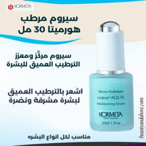 صورة مقربة لزجاجة سيروم هورميتا المرطب الزرقاء (30 مل)، تظهر العبوة الخارجية والمنتج بتركيز على حمض الهيالورونيك الثنائي. بالاضافه الى توضيح انه سيروم مركَّز ومعزز الترطيب العميق للبشرة
