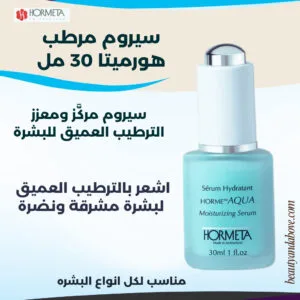 صورة مقربة لزجاجة سيروم هورميتا المرطب الزرقاء (30 مل)، تظهر العبوة الخارجية والمنتج بتركيز على حمض الهيالورونيك الثنائي. بالاضافه الى توضيح انه سيروم مركَّز ومعزز الترطيب العميق للبشرة
