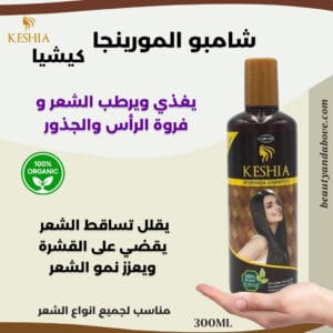 شامبو المورينجا-كيشيا-لتنظيف-الجذور-تساقط-الشعر | بيوتى اند ابف إعلان لـ شامبو المورينجا كيشيا (300 مل) يظهر زجاجة المنتج ويد تحملها. النص يذكر "يغذي ويرطب الشعر وفروة الرأس والجذور"، "يقلل تساقط الشعر، يقضي على القشرة، ويعزز نمو الشعر"، وشعار "100% عضوي".