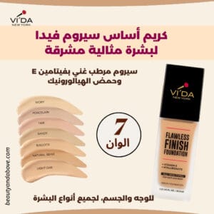 صورة واضحة لكريم أساس سيروم فيدا، مع التركيز على المكونات: فيتامين E وحمض الهيالورونيك وكونه "بلمسة نهائية مثالية مشرقة".