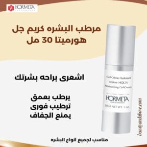 صورة ترويجية تُبرز فوائد مرطب كريم جل هورميتا: ترطيب فوري عميق، تهدئة، وحماية لانتعاش البشرة الدائم.