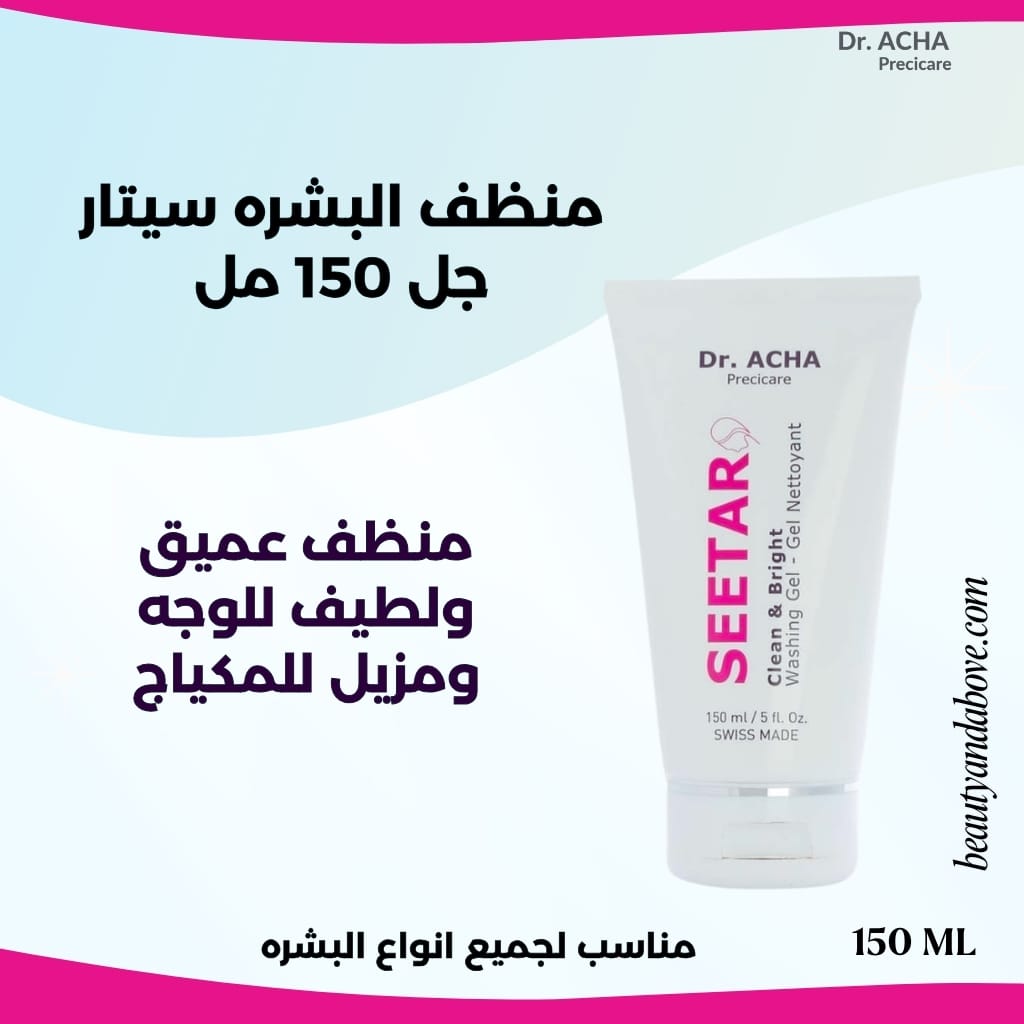 سيتار-جل-منظف-عميق-لطيف-مزيل-مكياج-تفتيح-الكويت | بيوتى اند ابف عبوه الداخليه سيتار جل منظف عميق ولطيف للوجه ومزيل للمكياج. ينظف بعمق ويترك البشرة ناعمة ومشرقة.