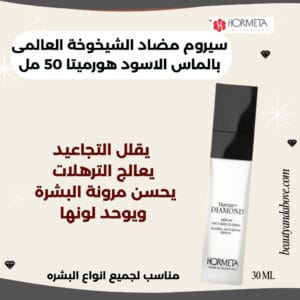 عبوه السيروم مضاد الشيخوخة العالمي بالماس الأسود يقلل التجاعيد، يعالج الترهلات، ويحسن مرونة البشرة. متوفر في Beauty and Above الكويت.