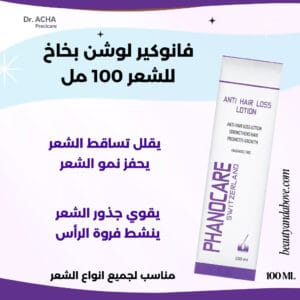 بخاخ-فانوكير-تقوية-جذور-تنشيط-فروة-الرأس | بيوتى اند ابف عبوه فانوكير لوشن بخاخ للشعر يقوي جذور الشعر وينشط فروة الرأس لمحاربة التساقط.