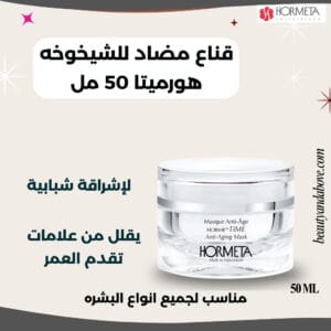 عبوة قناع هورميتا لمكافحة الشيخوخة. غني بحمض الهيالورونيك لمحاربة التجاعيد وشد البشرة في الكويت.