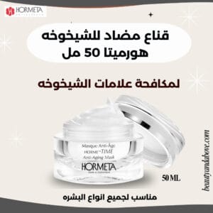 صوره قناع مكافحة الشيخوخة هورميتا. يبرز الهدف في تحقيق إشراقة شبابية وتقليل علامات الشيخوخة.