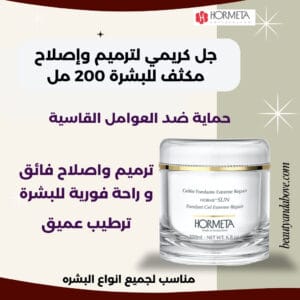 كريم جل هورميتا لترميم البشرة، يوفر ترطيباً عميقاً ويعمل على إصلاح وتلطيف البشرة الجافة والمتشققة والمتضررة من الحروق في الكويت.