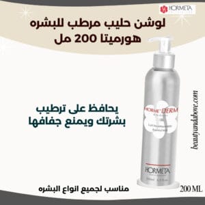 لوشن حليبي مرطب هورميتا لـ استعادة والحفاظ على ترطيب البشرة ومنع الجفاف في Beauty and Above الكويت.